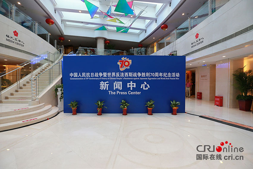 Aberto centro de imprensa das comemora??es do 70o aniversário da vitória da Guerra de Resistência do Povo Chinês contra Agress?o Japonesa