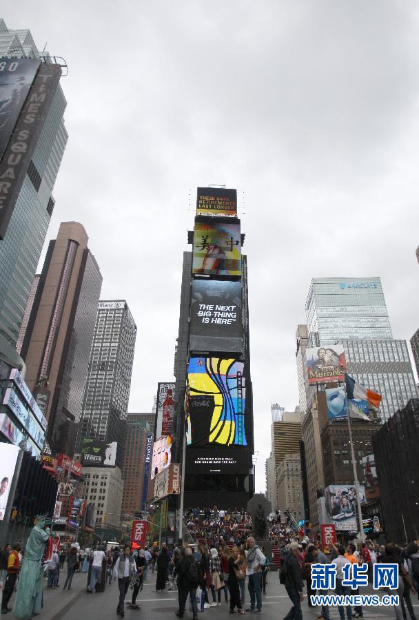 Vídeo sobre intercambio cultural China-EUA é apresentado na Pra?a New York Times