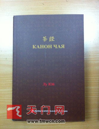 Livro “Clássico do Chá” é lan?ado em língua portuguesa