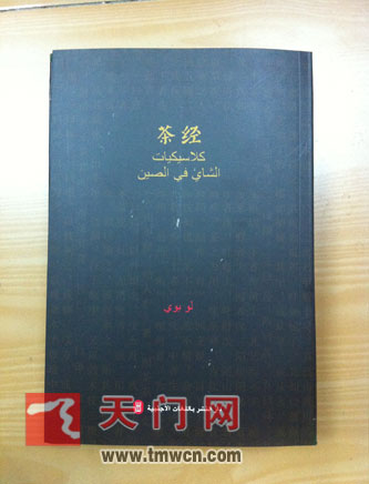 Livro “Clássico do Chá” é lan?ado em língua portuguesa