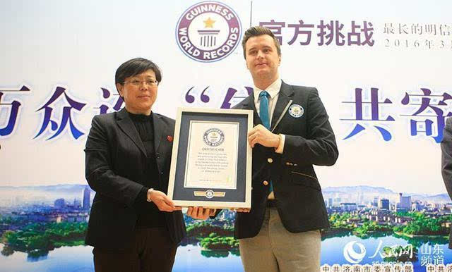 Gigantesco cart?o postal do leste da China bate recorde mundial