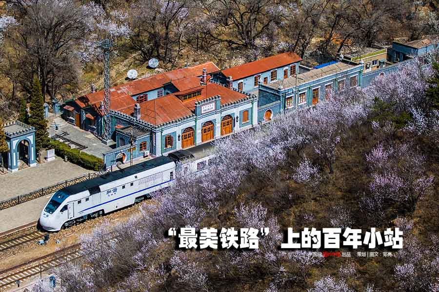 Uma fus?o entre beleza e história: A esta??o ferroviária de Qinglongqiao