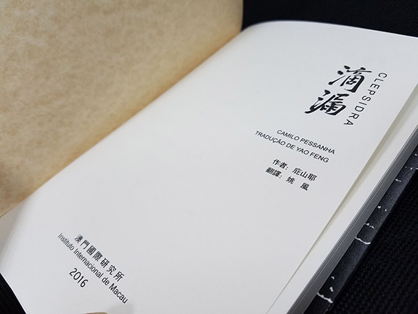 Instituto Internacional de Macau lan?a tradu??o em chinês de “Clepsidra”