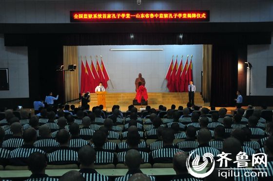 Primeira sala de aula Confúcio em pris?o é aberta na China