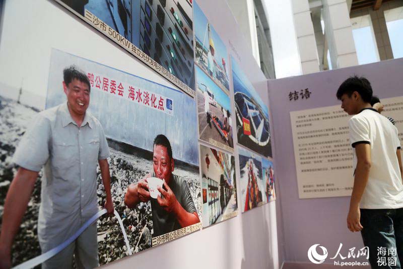 Exibi??o de fotos sobre Mar do Sul da China inaugurada na província de Hainan