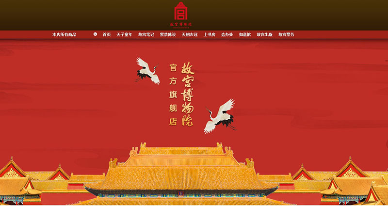 Cidade Proibida abre loja oficial no Alibaba