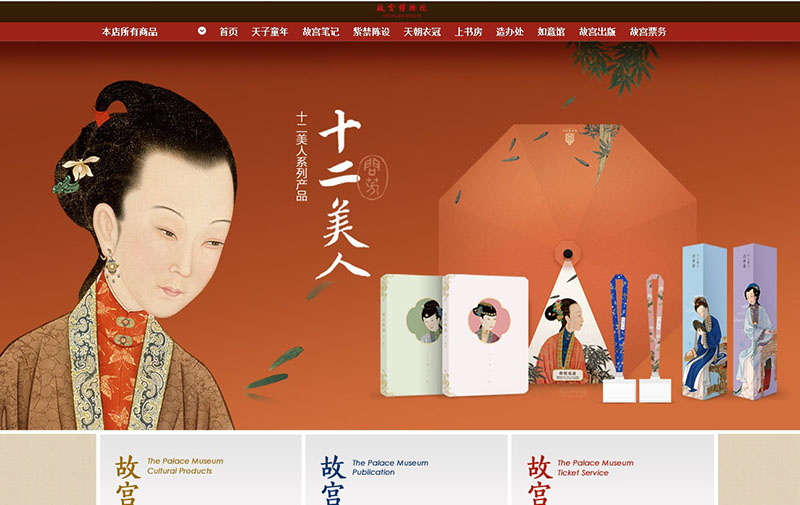 Cidade Proibida abre loja oficial no Alibaba