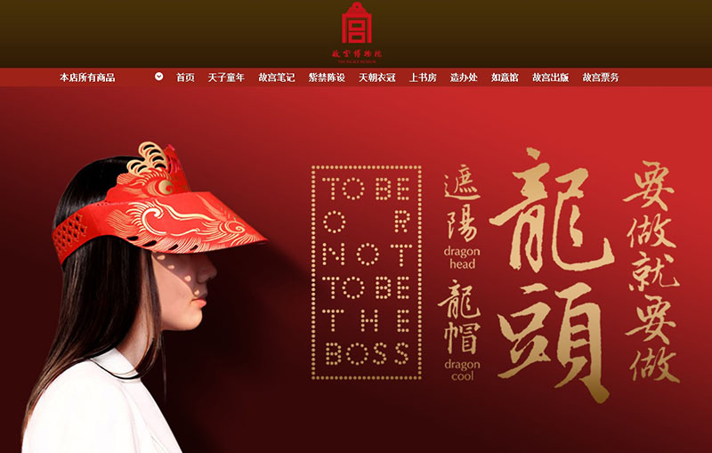 Cidade Proibida abre loja oficial no Alibaba