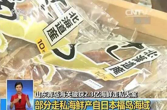Autoridades de Qingdao anulam esquema de contrabando de produtos marinhos japoneses contaminados com radia??o nuclear