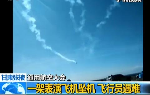 Piloto sul-africano morre em acidente de avi?o acrobático no noroeste da China