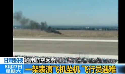 Piloto sul-africano morre em acidente de avi?o acrobático no noroeste da China