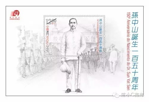 Correios de Macau lan?am selos comemorativos do 150o aniversário de Sun Yat-sem