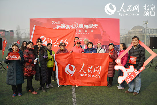 Diário do Povo Online organiza caminhada em comemora??o do seu 20o aniversário na Universidade de Pequim