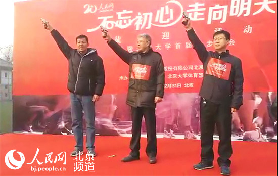 Diário do Povo Online organiza caminhada em comemora??o do seu 20o aniversário na Universidade de Pequim