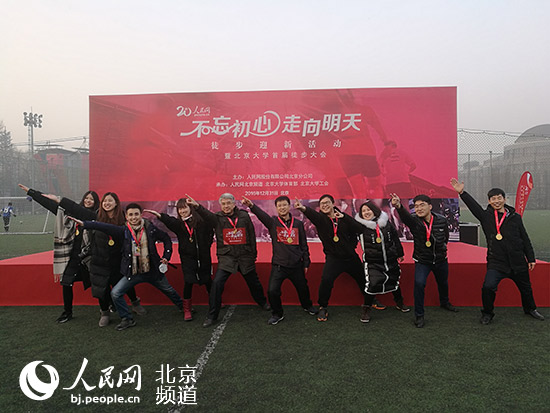 Diário do Povo Online organiza caminhada em comemora??o do seu 20o aniversário na Universidade de Pequim