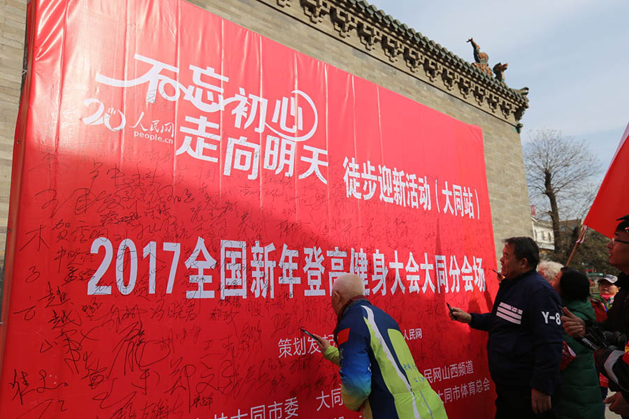 Diário do Povo Online organiza caminhada em comemora??o do seu 20o aniversário em Datong