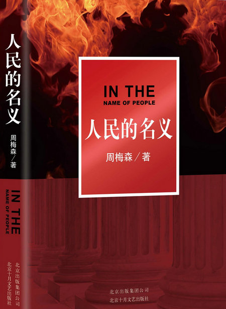 “Em Nome do Povo”: Obra que inspirou série televisiva do momento esgotada em todo o país