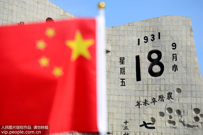 Atividades comemorativas do 86o aniversário do incidente de 18 de setembro têm lugar na China