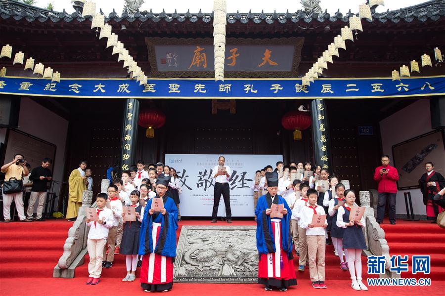 Atividades comemorativas do aniversário de Confúcio realizadas em várias cidades da China