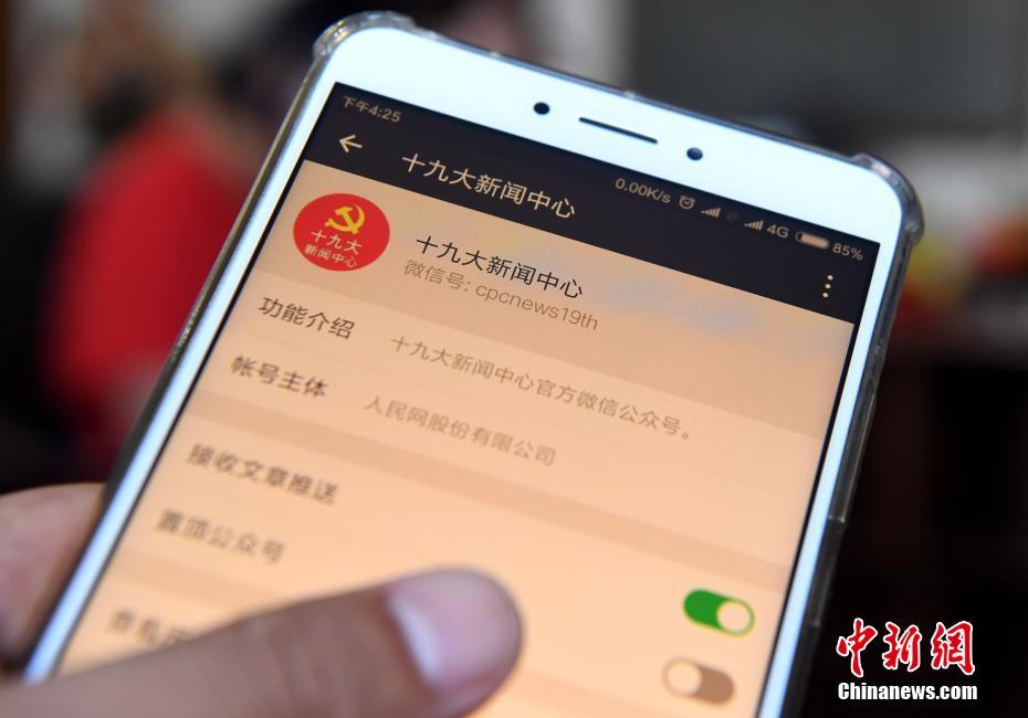 19o Congresso Nacional do PCCh inaugura website oficial e conta do WeChat