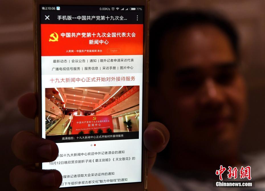 19o Congresso Nacional do PCCh inaugura website oficial e conta do WeChat