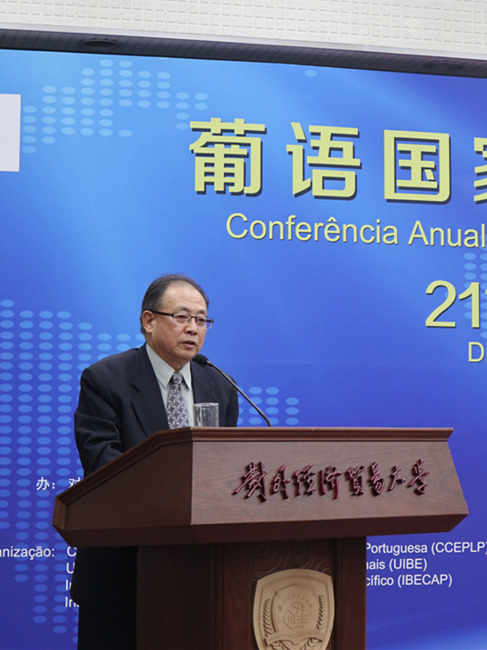 Conferência Anual de Estudos Conjuntos dos Países de Língua Portuguesa 2017 realizada em Beijing

