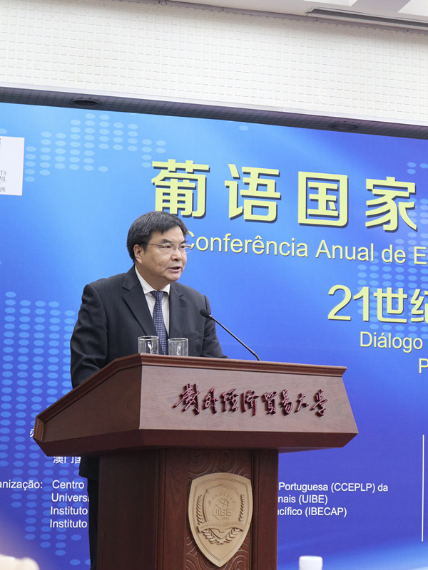 Conferência Anual de Estudos Conjuntos dos Países de Língua Portuguesa 2017 realizada em Beijing

