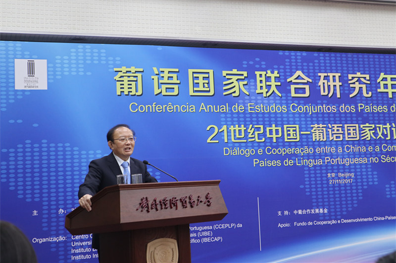 Conferência Anual de Estudos Conjuntos dos Países de Língua Portuguesa 2017 realizada em Beijing

