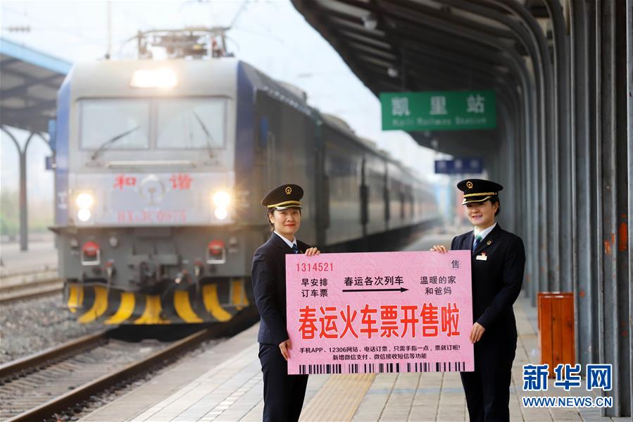 “Chunyun”: Tem início a venda de bilhetes de trem para as migra??es do Ano Novo Chinês de 2018