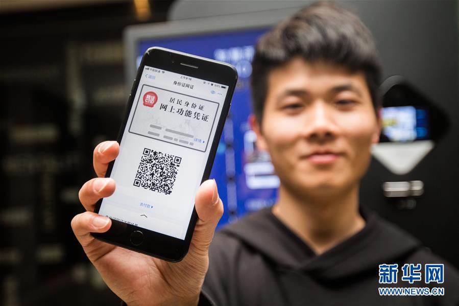 Bilhete de Identidade eletr?nico em fase de testes no Alipay