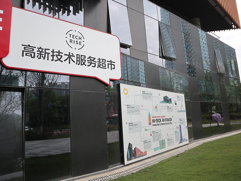 Centro de Alta Tecnologia: o “supermercado” de servi?os científicos e tecnológicos de Chengdu