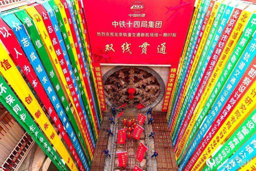 Perfura??o do maior túnel de metr? do novo aeroporto de Beijing concluída