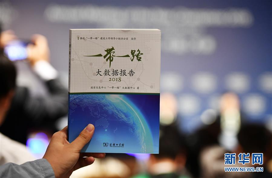 Divulgado Relatório de Big Data 2018 da Iniciativa do Cintur?o e Rota em Tianjin