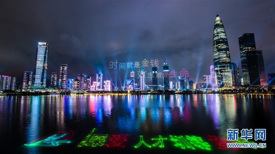Espetáculo de luzes celebra o 40o aniversário do estabelecimento da Zona Econ?mica Especial de Shenzhen
