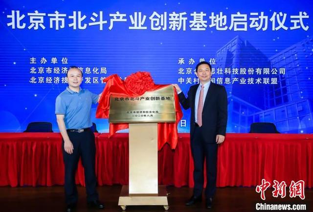 Beijing lan?a base de inova??o para indústria Beidou