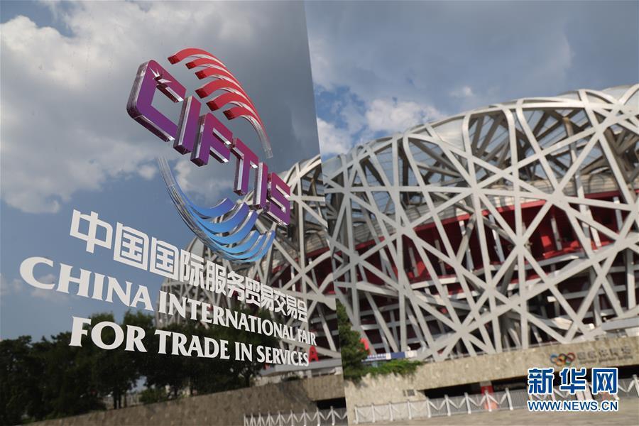 Feira Internacional de Comércio de Servi?os da China 2020 prepara-se para inaugura??o