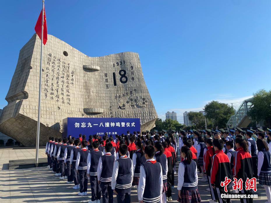 Shenyang realiza cerim?nia em homenagem do 89o aniversário do incidente de 18 de setembro