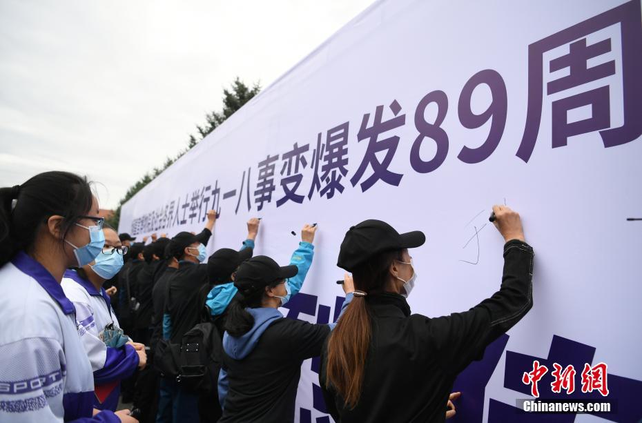 Shenyang realiza cerim?nia em homenagem do 89o aniversário do incidente de 18 de setembro