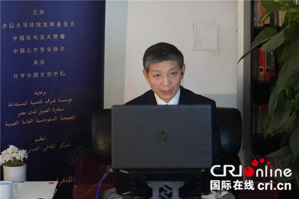 Seminário virtual é realizado para apresentar Iniciativa do Cintur?o e Rota proposta pela China aos egípcios