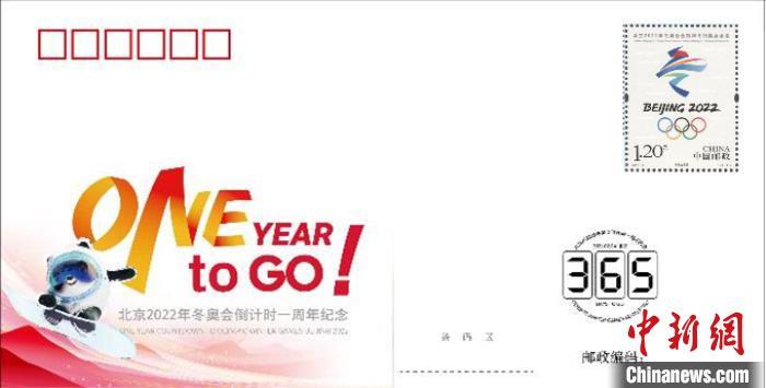 Produtos licenciados lan?ados para celebrar contagem regressiva das Olimpíadas de Inverno 2022