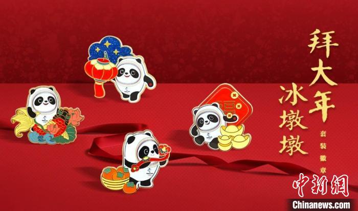 Produtos licenciados lan?ados para celebrar contagem regressiva das Olimpíadas de Inverno 2022