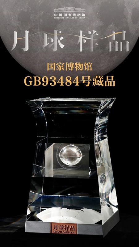 Amostras lunares ser?o exibidas ao público no Museu Nacional da China
