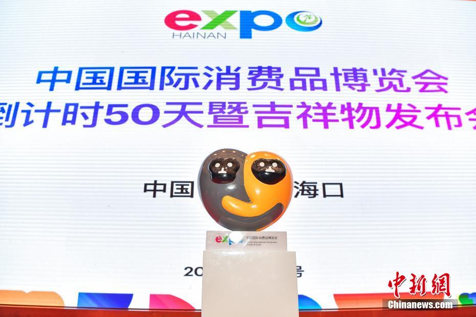 Mascote da Exposi??o Internacional de Consumo de Produtos da China é lan?ado oficialmente