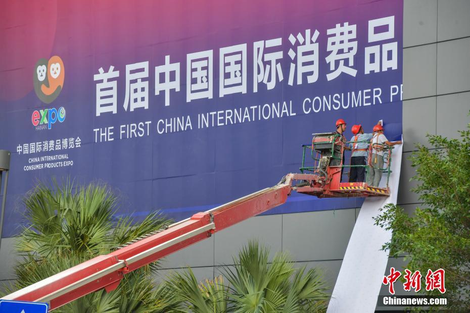 Organiza??o da primeira Expo Internacional de Produtos de Consumo da China é iniciada