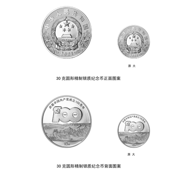 Banco central emitirá moedas comemorativas em celebra??o do 100o aniversário da funda??o do Partido Comunista da China