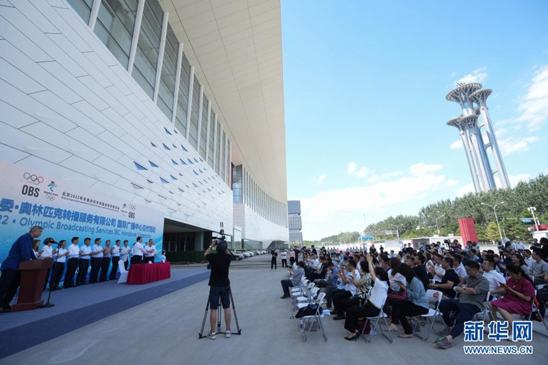 Comitê Organizador dos Jogos Olímpicos e Paraolímpicos de Inverno de Beijing 2022 entrega projeto do Centro Internacional de Transmiss?o