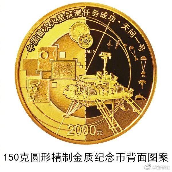 China: banco central emitirá moedas comemorativas em homenagem ao sucesso da miss?o do país à Marte