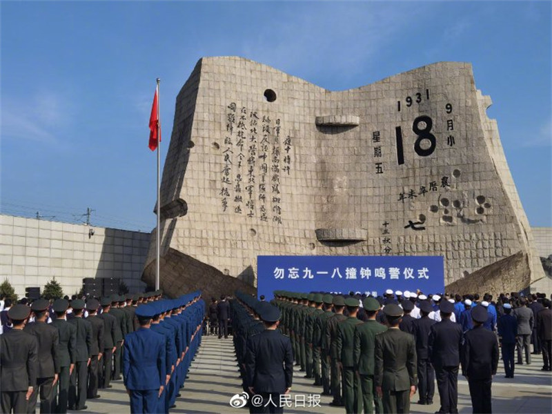 Shenyang realiza cerim?nia em homenagem do 90o aniversário do incidente de 18 de setembro