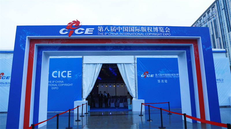 8a Expo Internacional de Direitos Autorais da China é aberta em Hangzhou