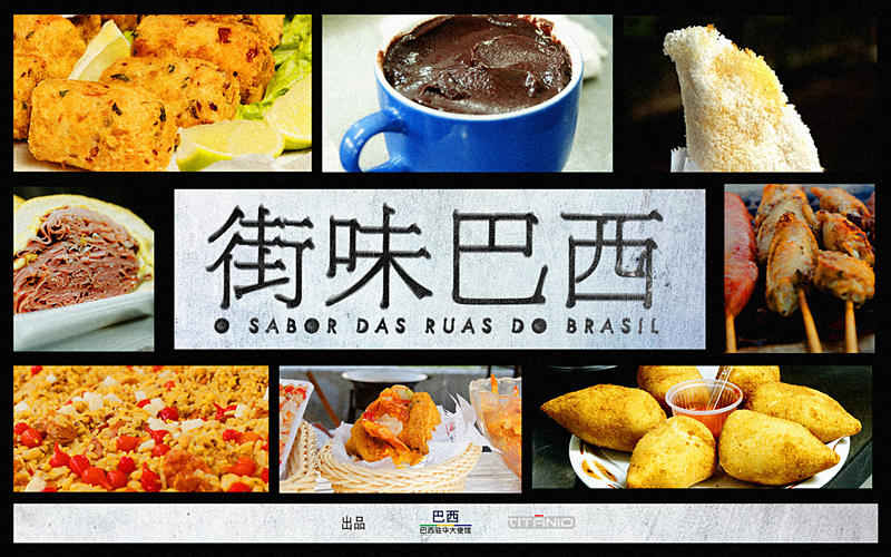 Embaixada brasileira em Beijing realiza atividade de degusta??o de petiscos de rua brasileiros